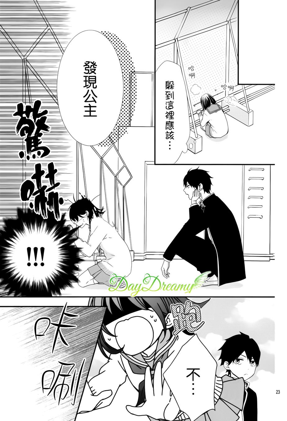 恋爱的学生会妖怪第5话图