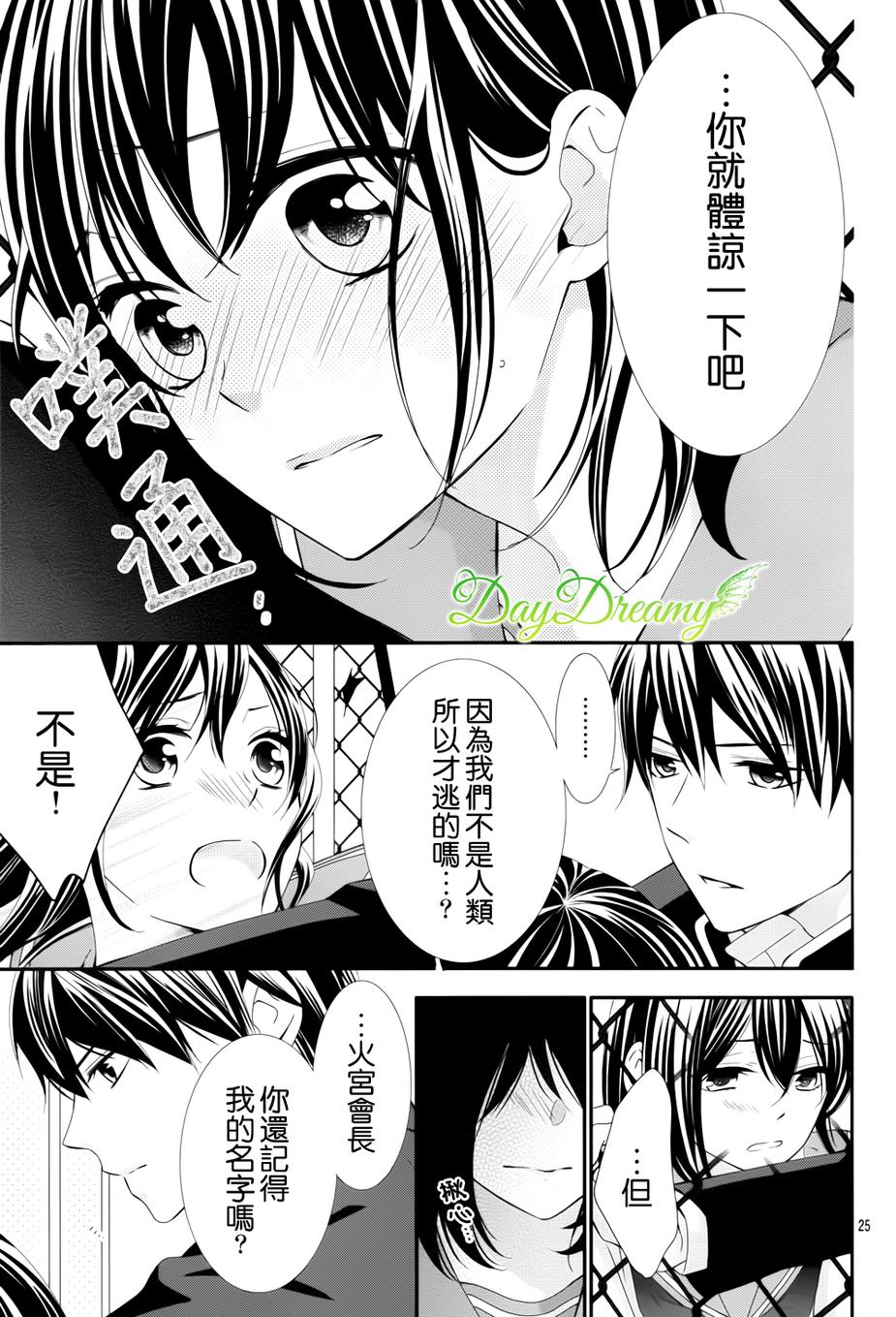 恋爱的学生会妖怪第5话图