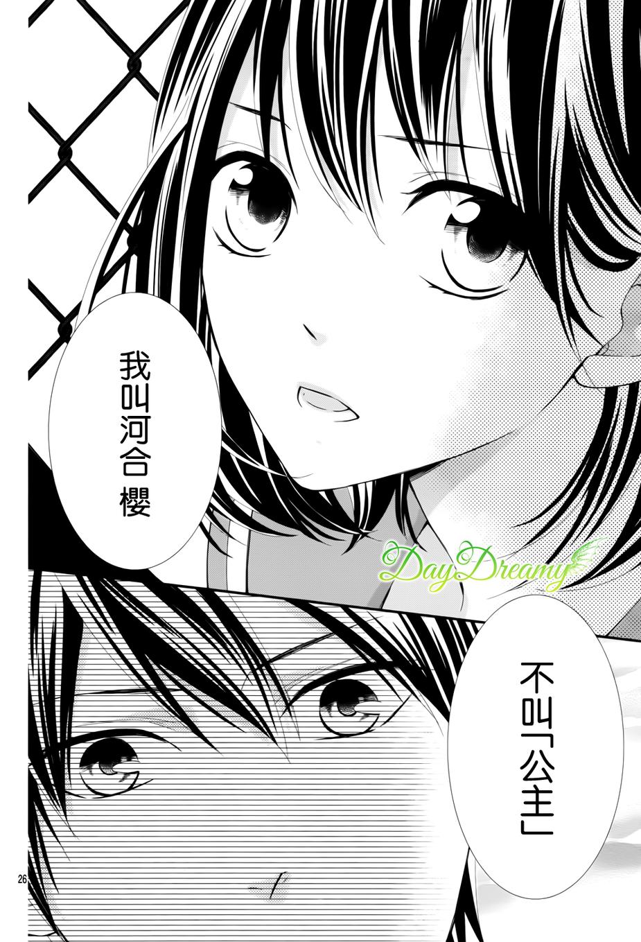 恋爱的学生会妖怪第5话图