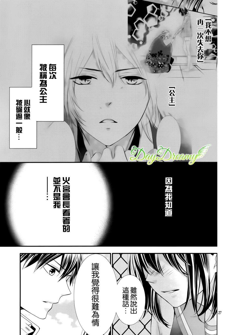 恋爱的学生会妖怪第5话图