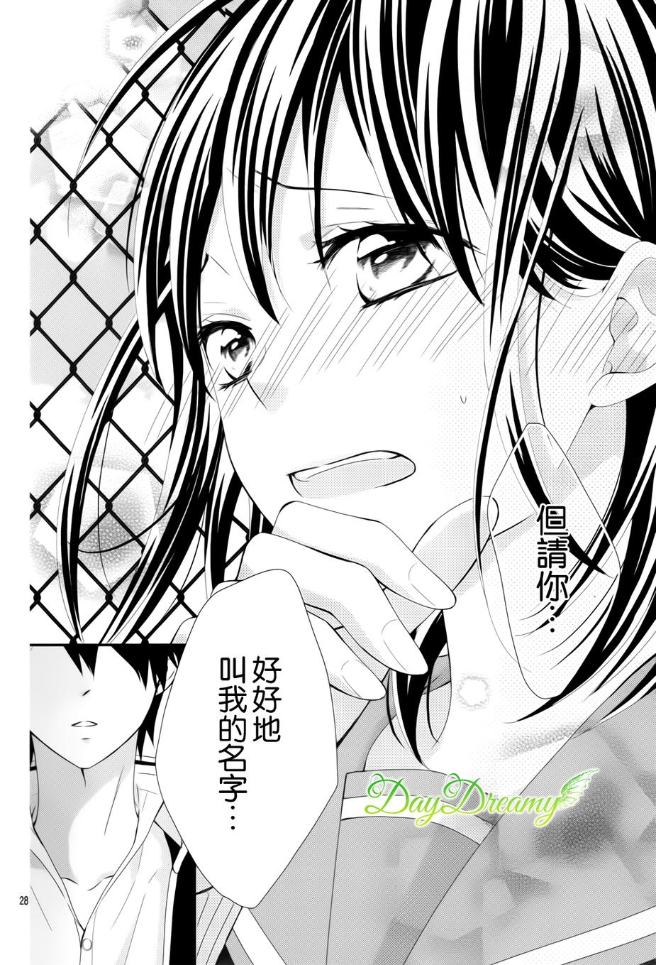 恋爱的学生会妖怪第5话图