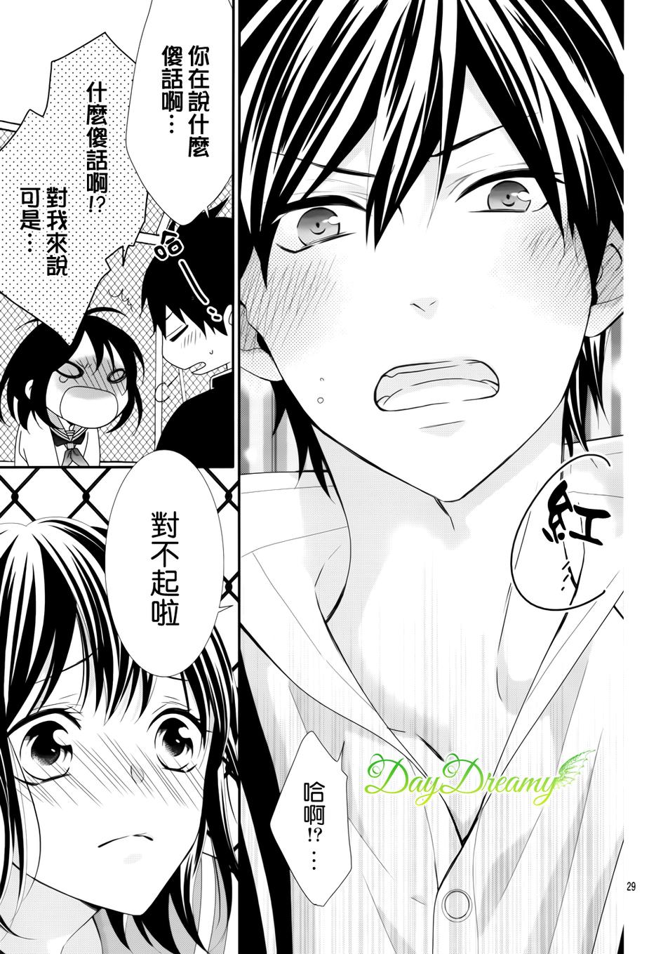 恋爱的学生会妖怪第5话图