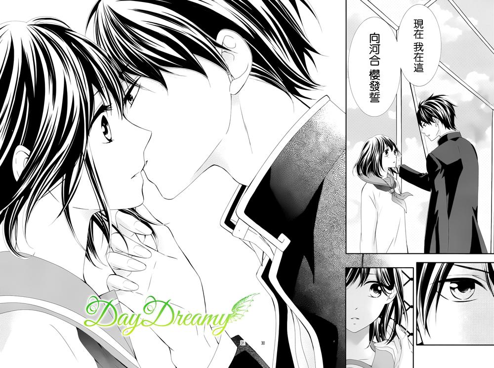 恋爱的学生会妖怪第5话图