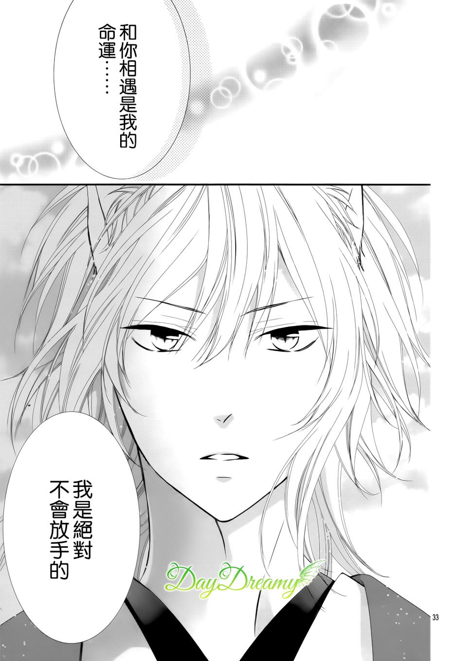 恋爱的学生会妖怪第5话图