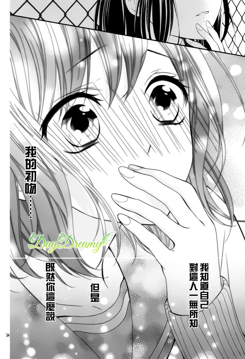 恋爱的学生会妖怪第5话图