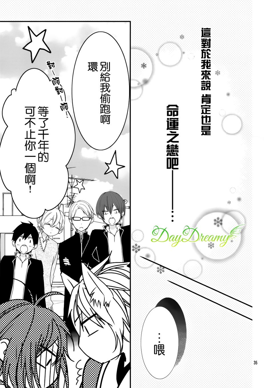 恋爱的学生会妖怪第5话图