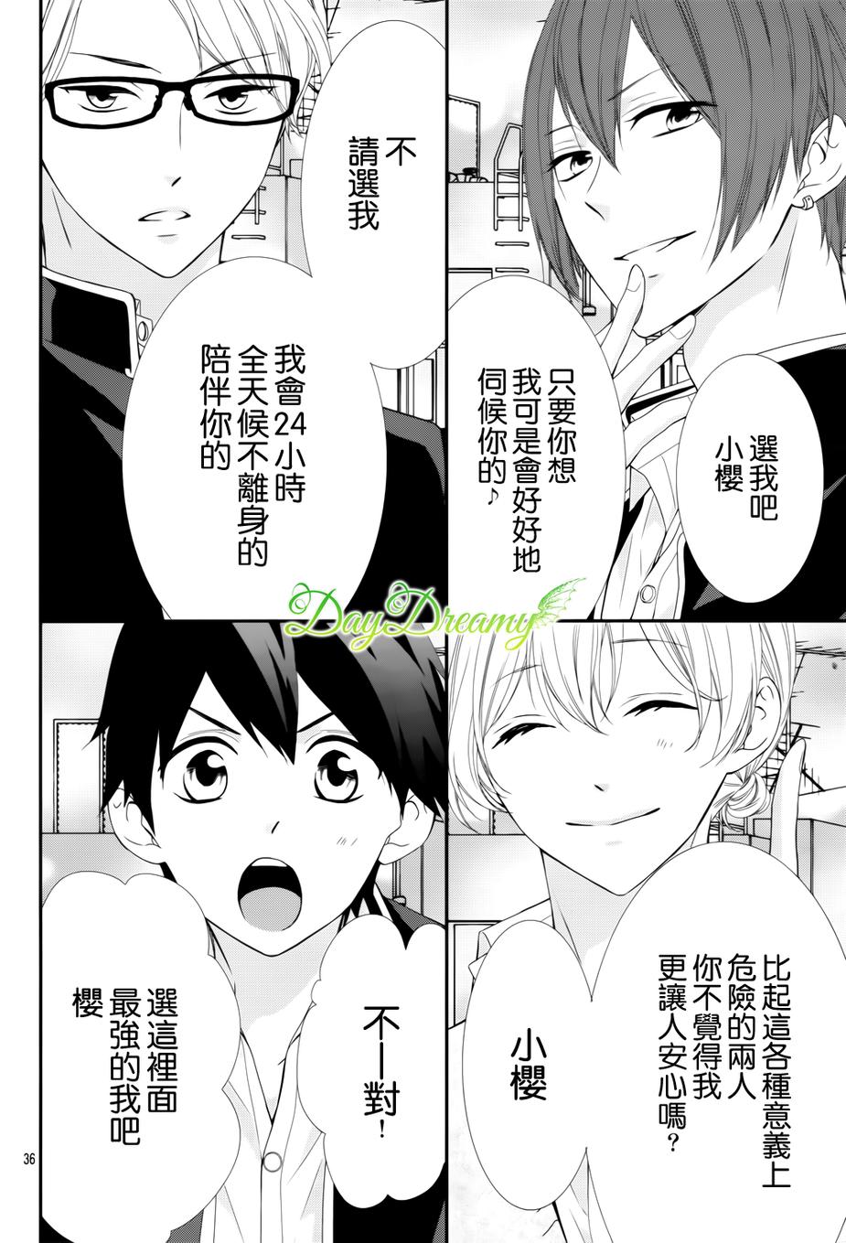 恋爱的学生会妖怪第5话图