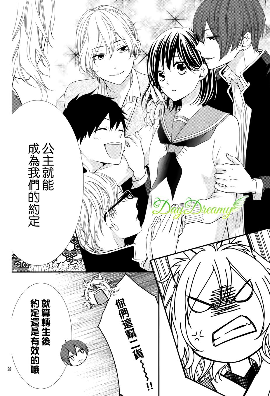 恋爱的学生会妖怪第5话图