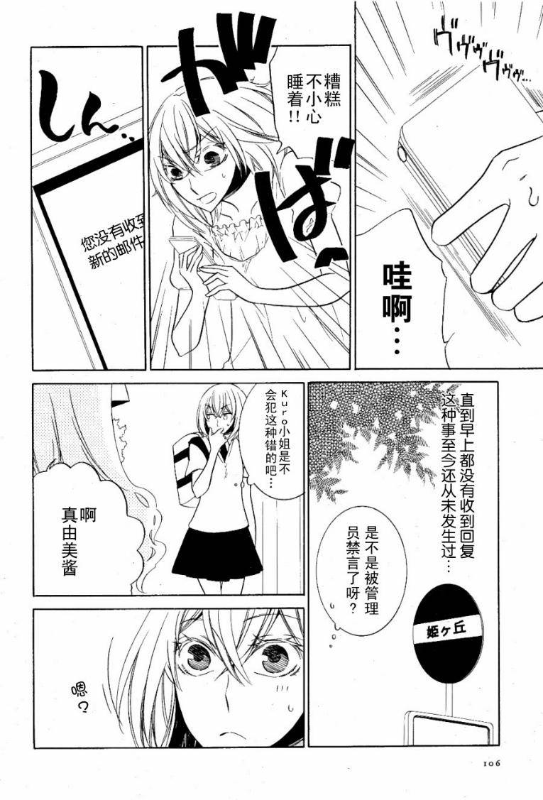 恋爱的香味第1话图
