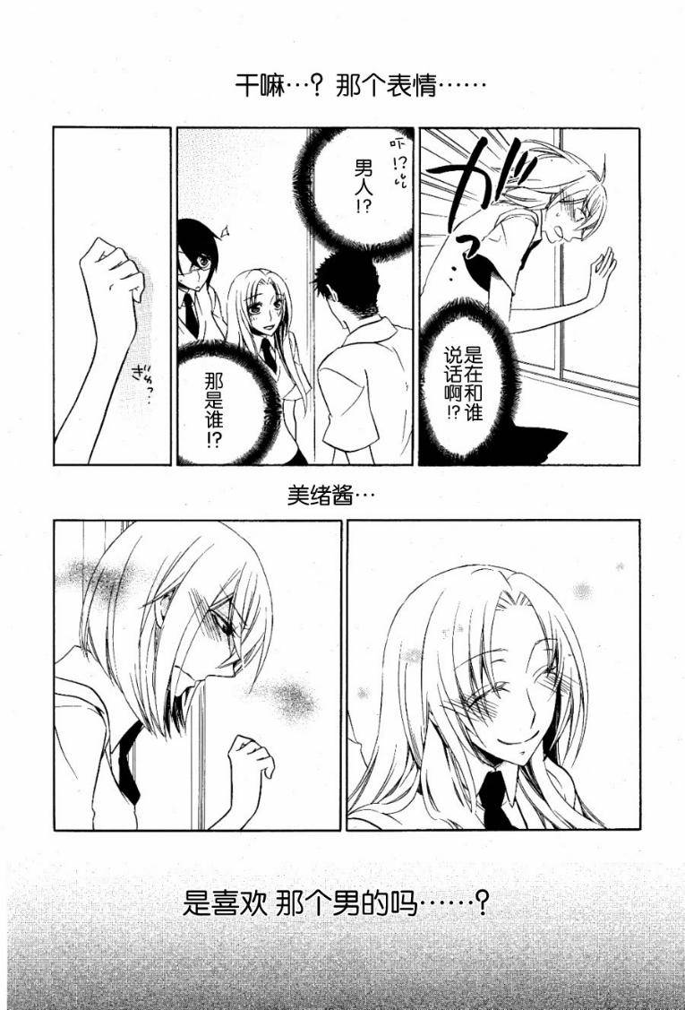 恋爱的香味第1话图