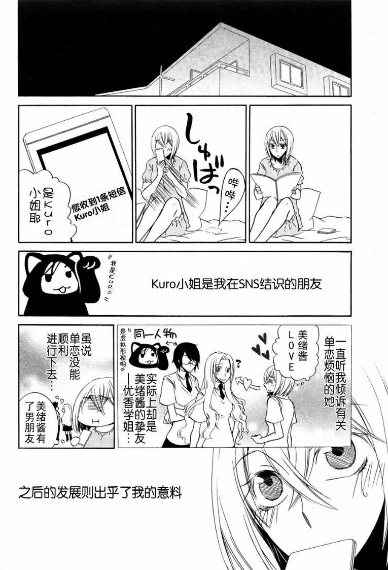 恋爱的香味第2话图