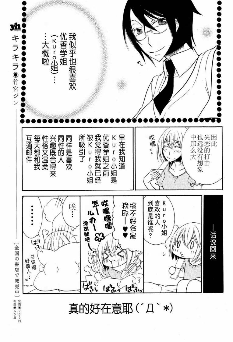 恋爱的香味第2话图