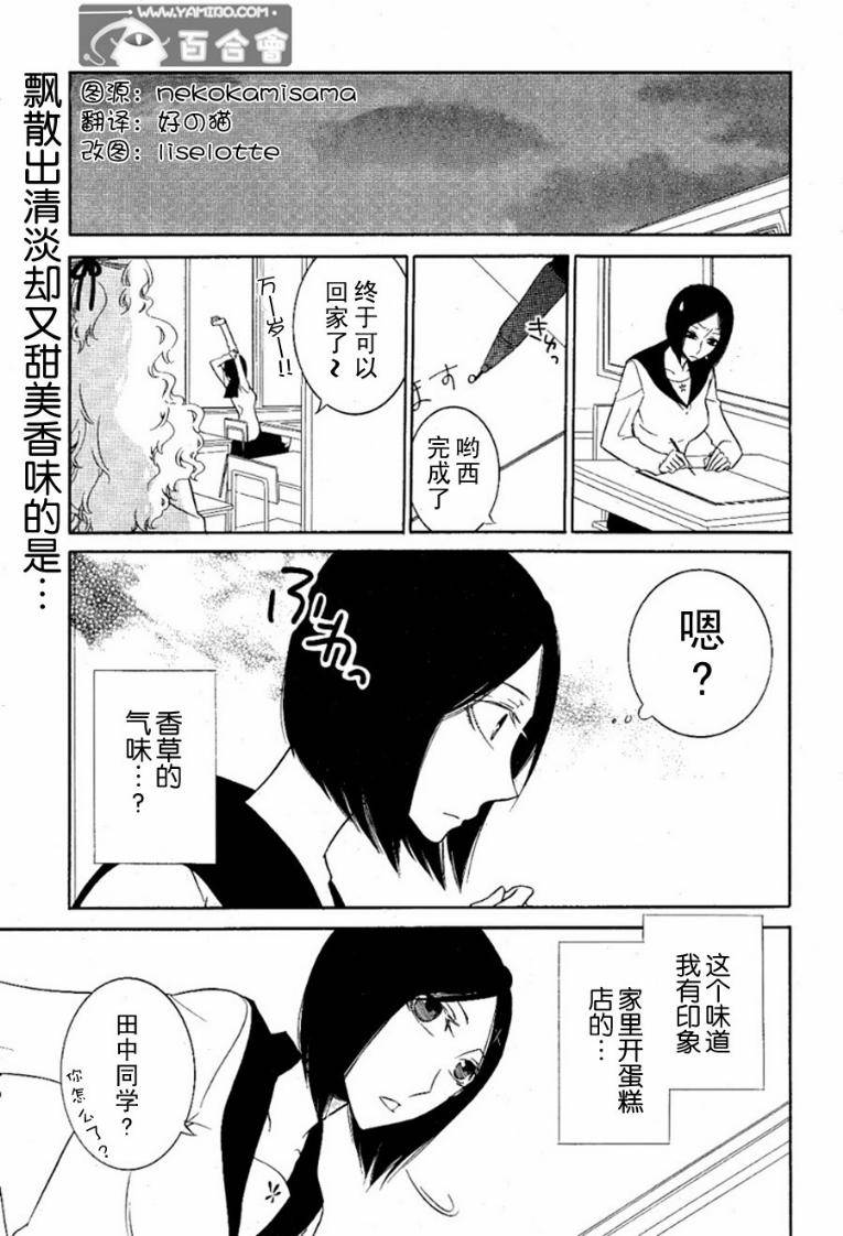 恋爱的香味第3话图