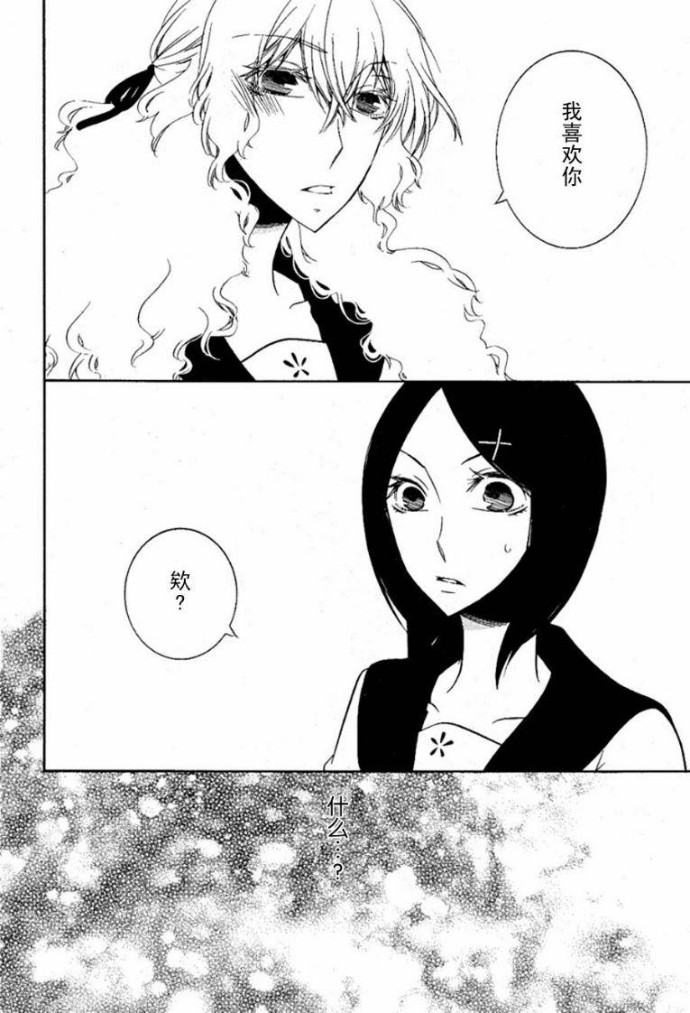 恋爱的香味第3话图