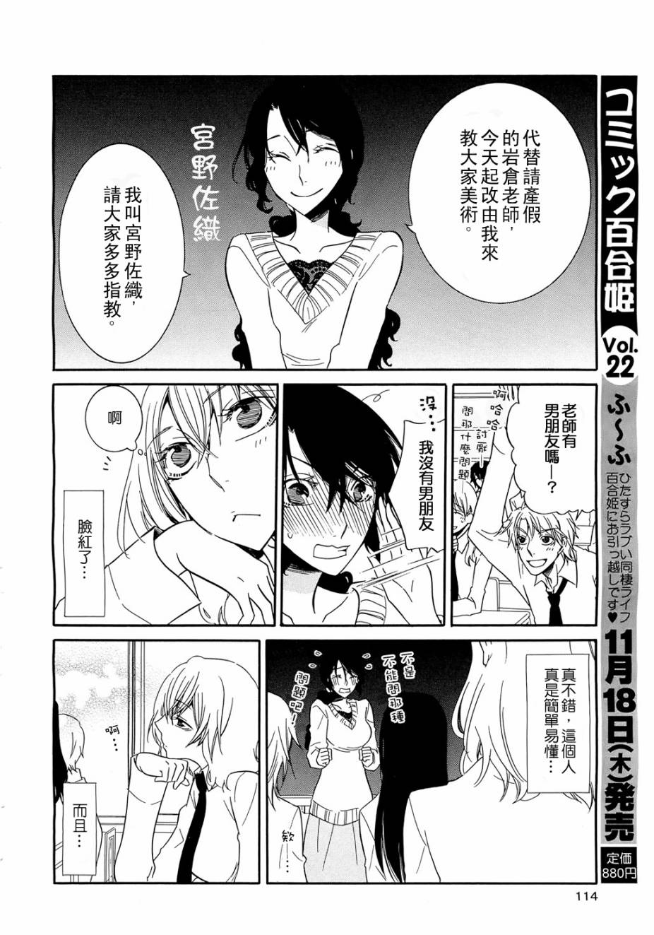 恋爱的香味第4话图