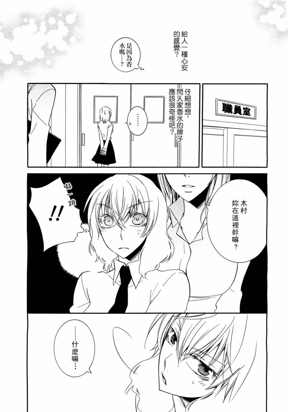 恋爱的香味第4话图