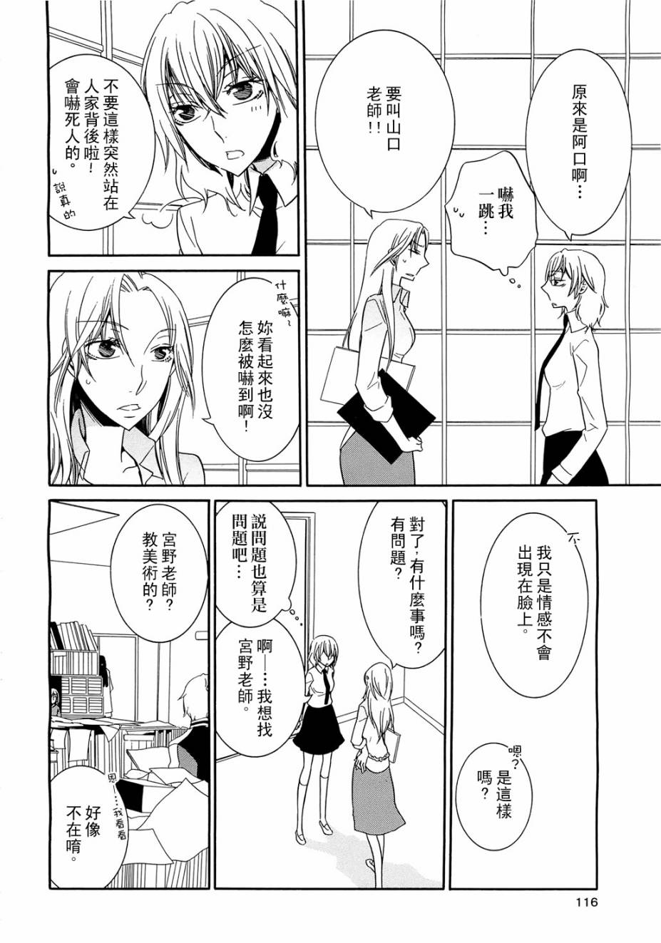 恋爱的香味第4话图