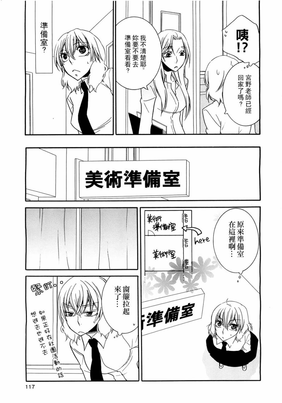 恋爱的香味第4话图