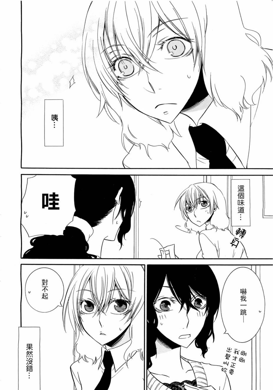 恋爱的香味第4话图