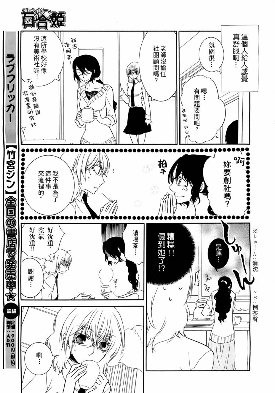 恋爱的香味第4话图