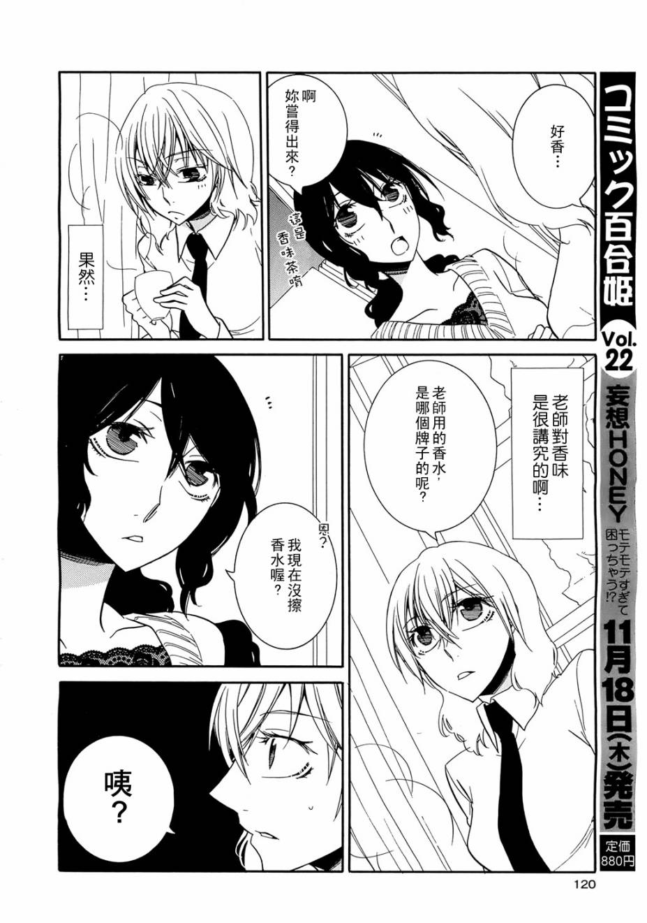 恋爱的香味第4话图