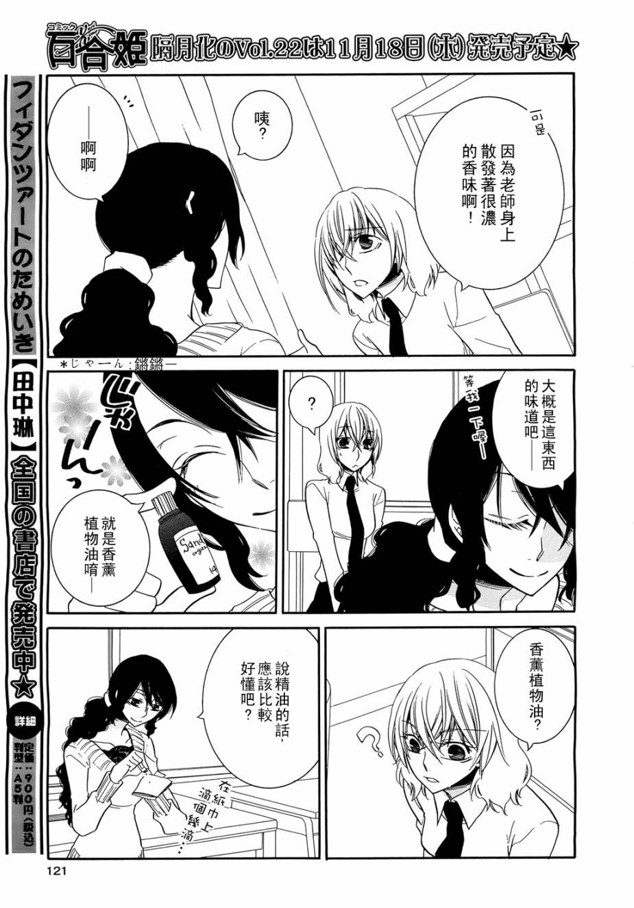 恋爱的香味第4话图