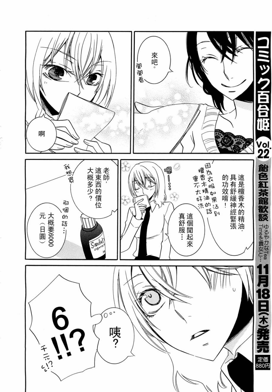 恋爱的香味第4话图