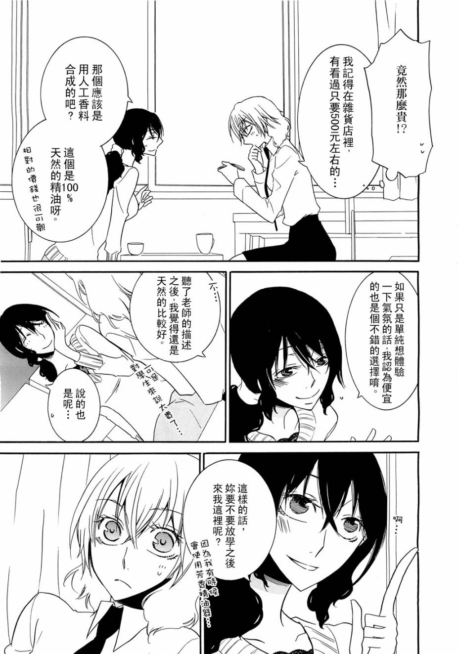 恋爱的香味第4话图