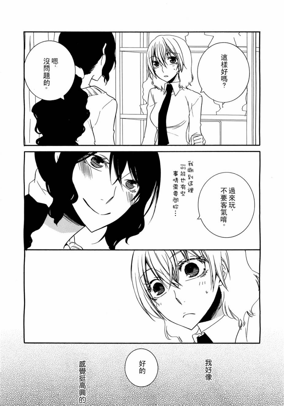 恋爱的香味第4话图