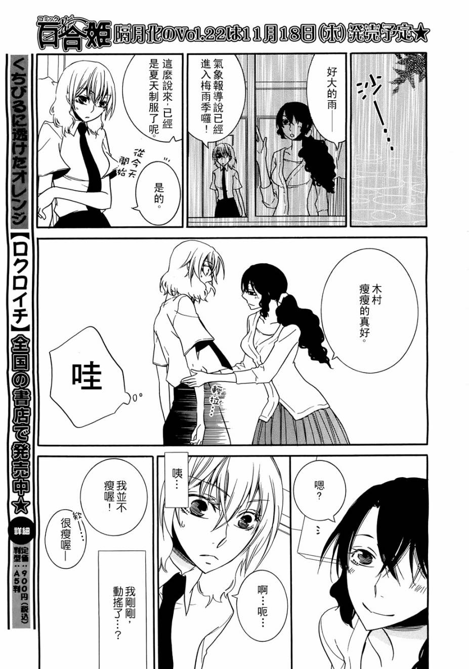 恋爱的香味第4话图