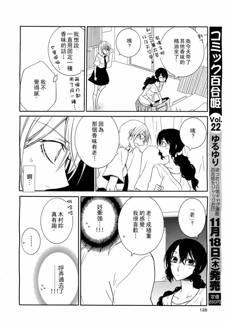 恋爱的香味第4话图