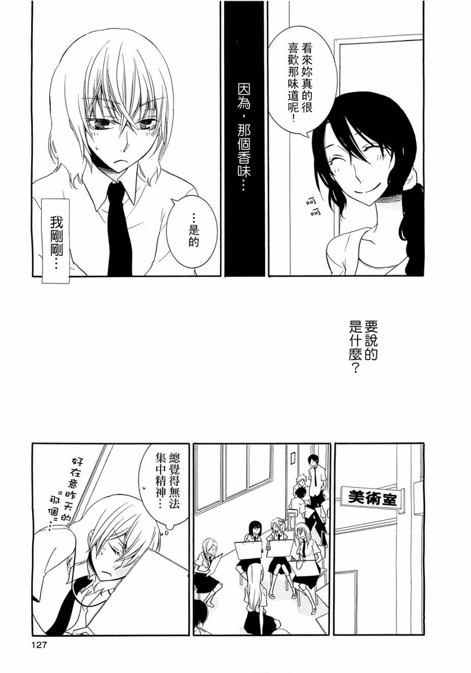 恋爱的香味第4话图