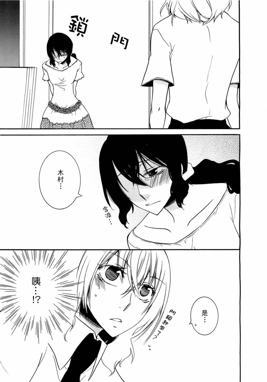 恋爱的香味第4话图