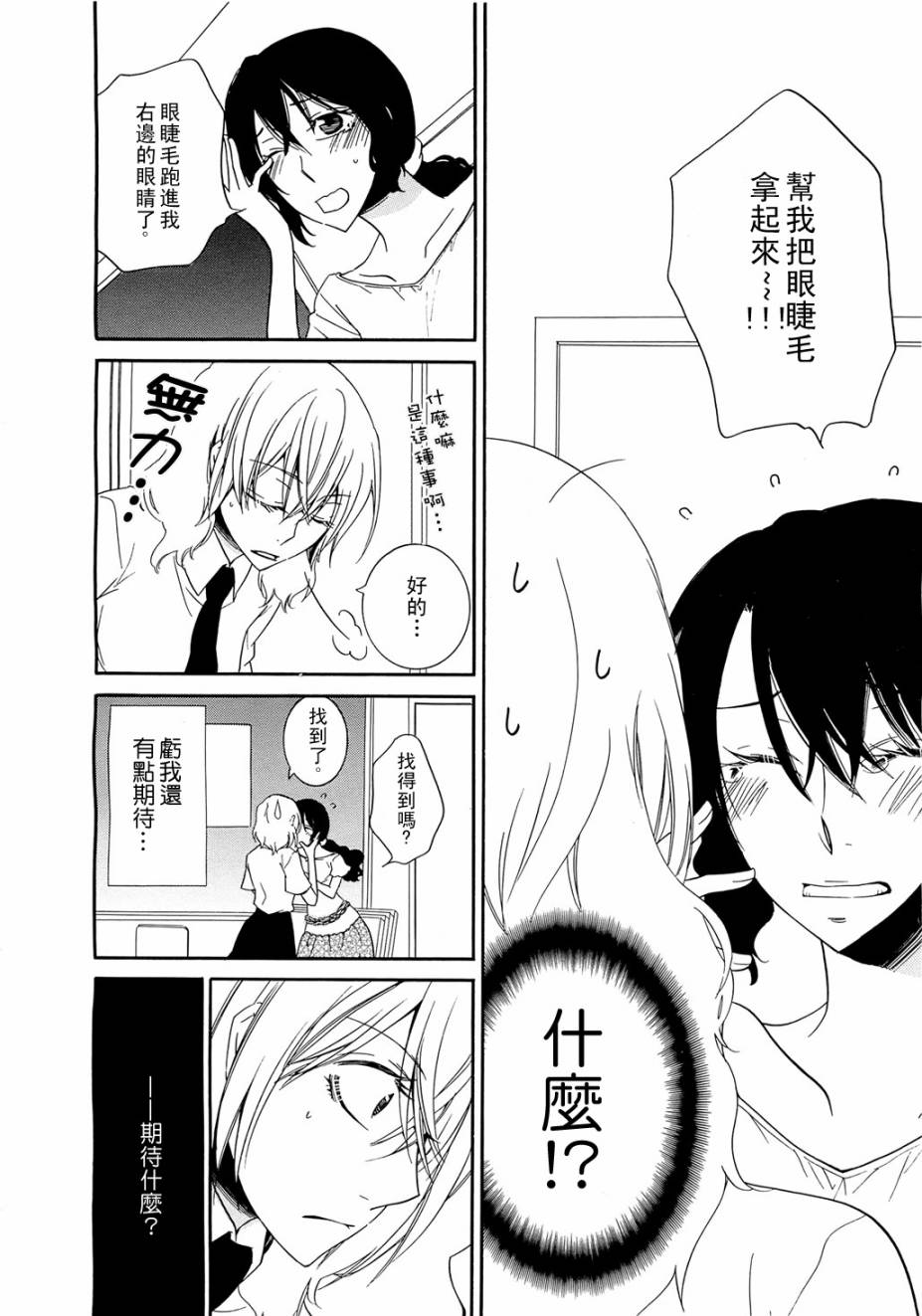 恋爱的香味第4话图