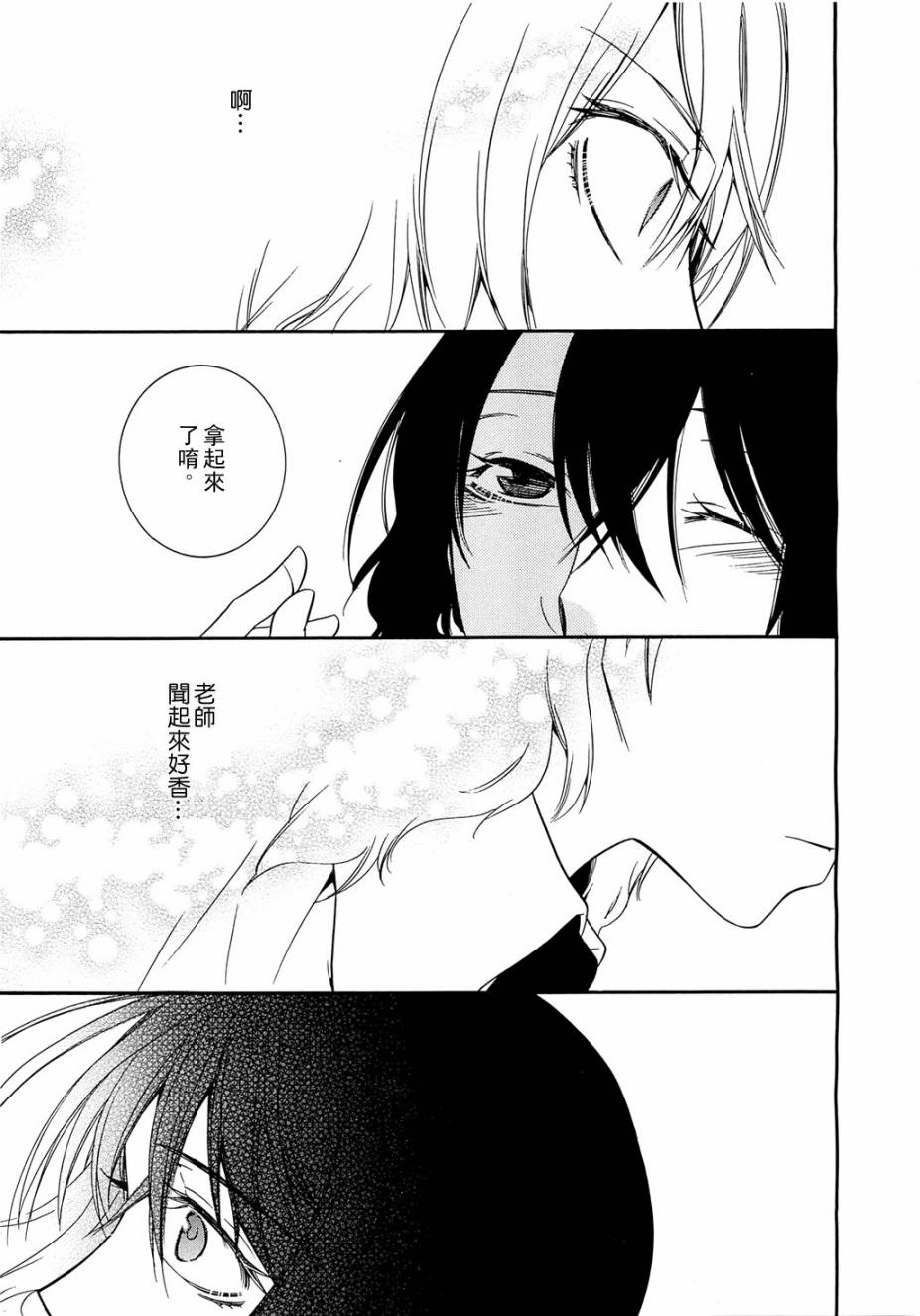 恋爱的香味第4话图