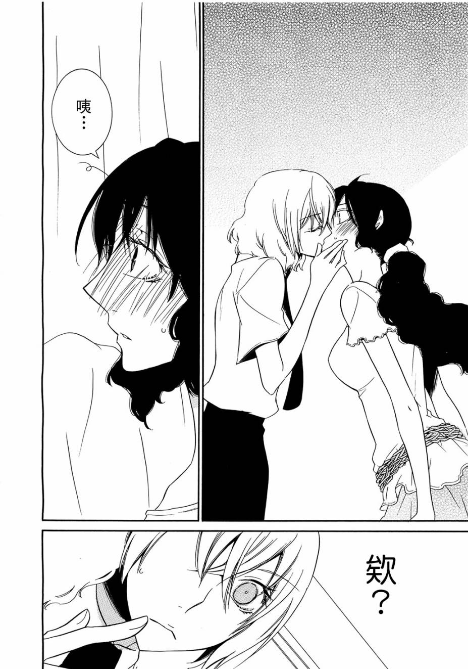 恋爱的香味第4话图