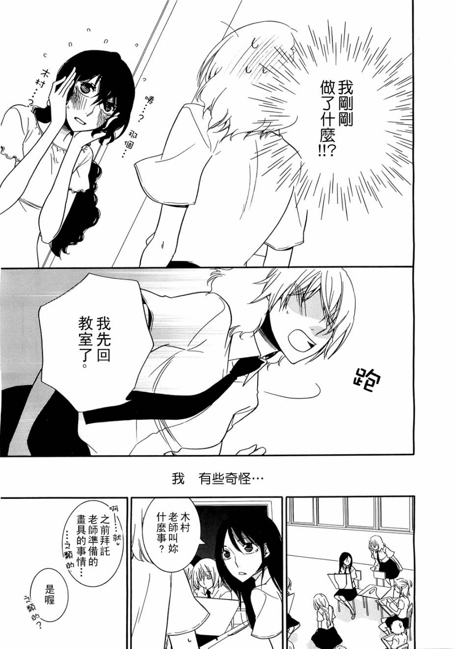 恋爱的香味第4话图