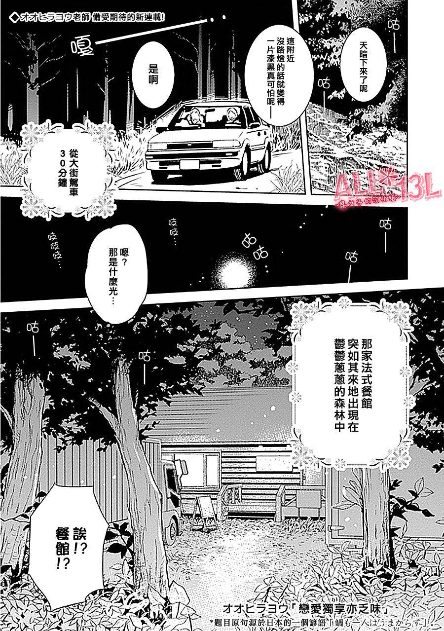 恋爱独享易乏味第1话图