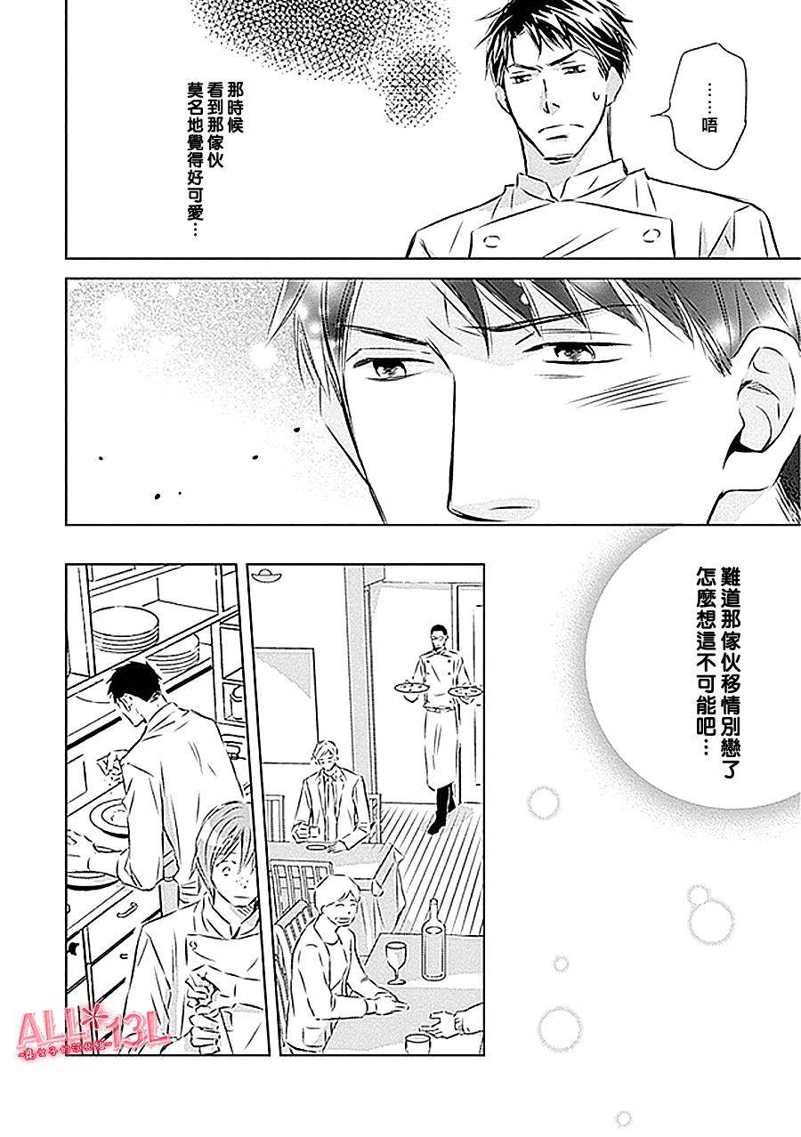 恋爱独享易乏味第1话图