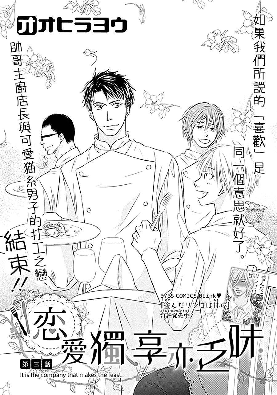 恋爱独享易乏味第3话图