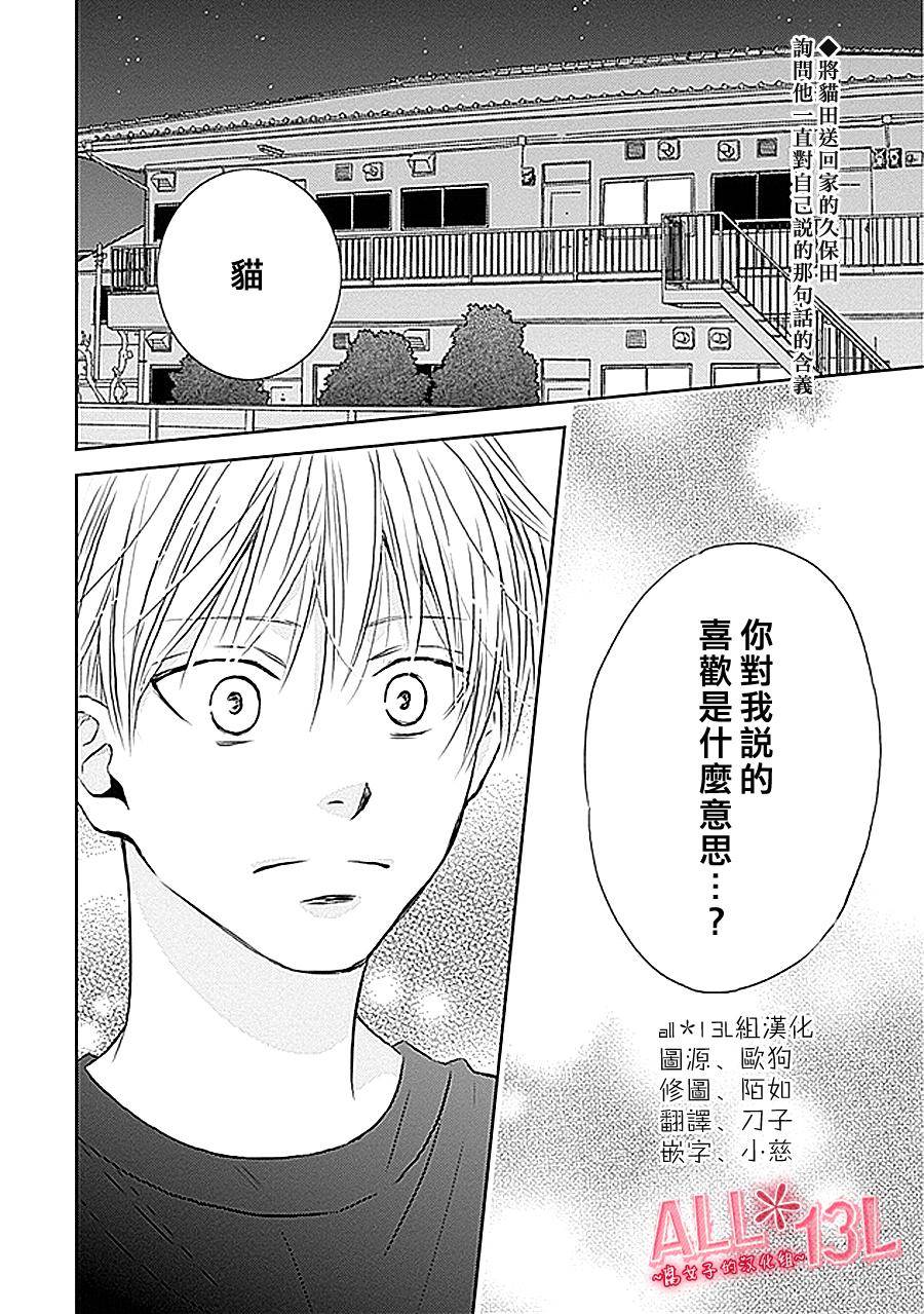 恋爱独享易乏味第3话图