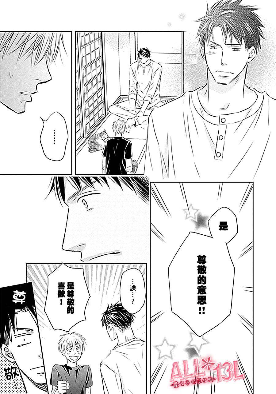 恋爱独享易乏味第3话图