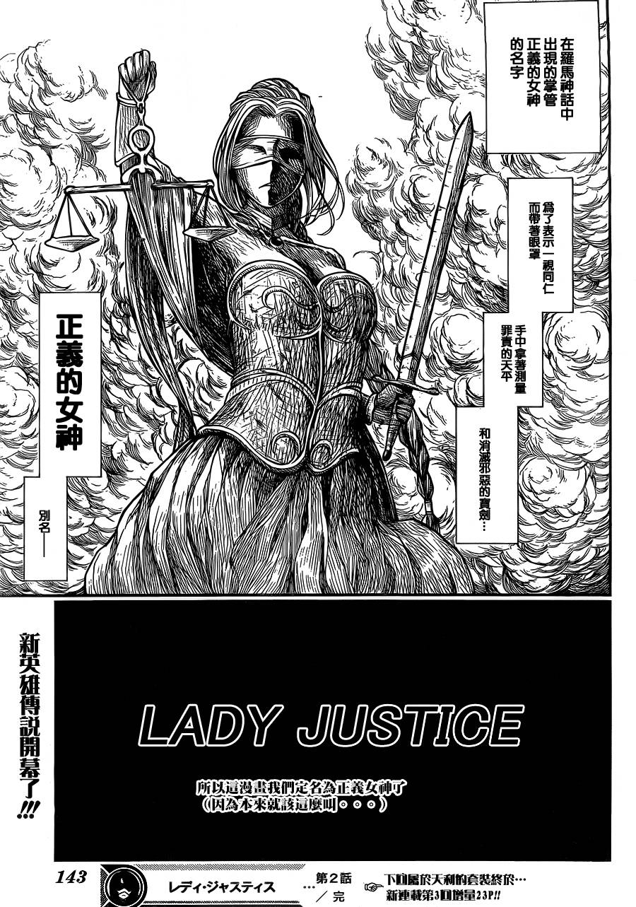 Lady Justice第2话图