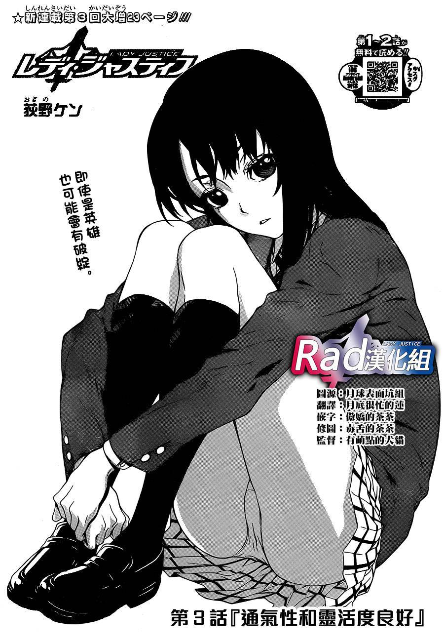 Lady Justice第3话图