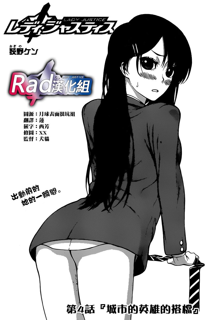 Lady Justice第4话图