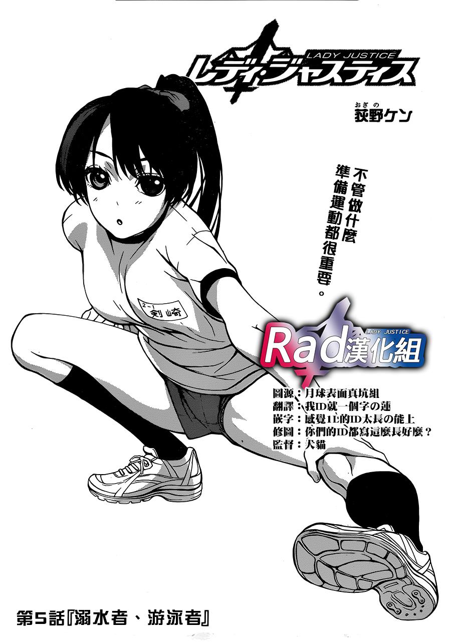 Lady Justice第5话图