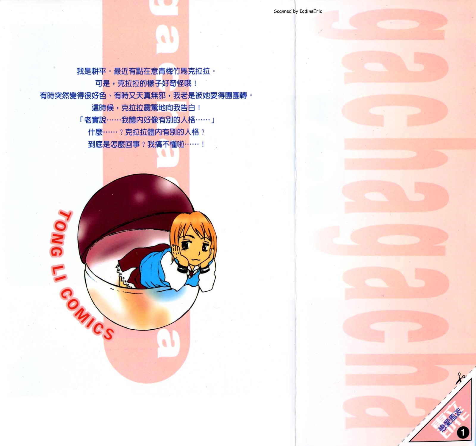 恋爱风波 第1卷 第1页