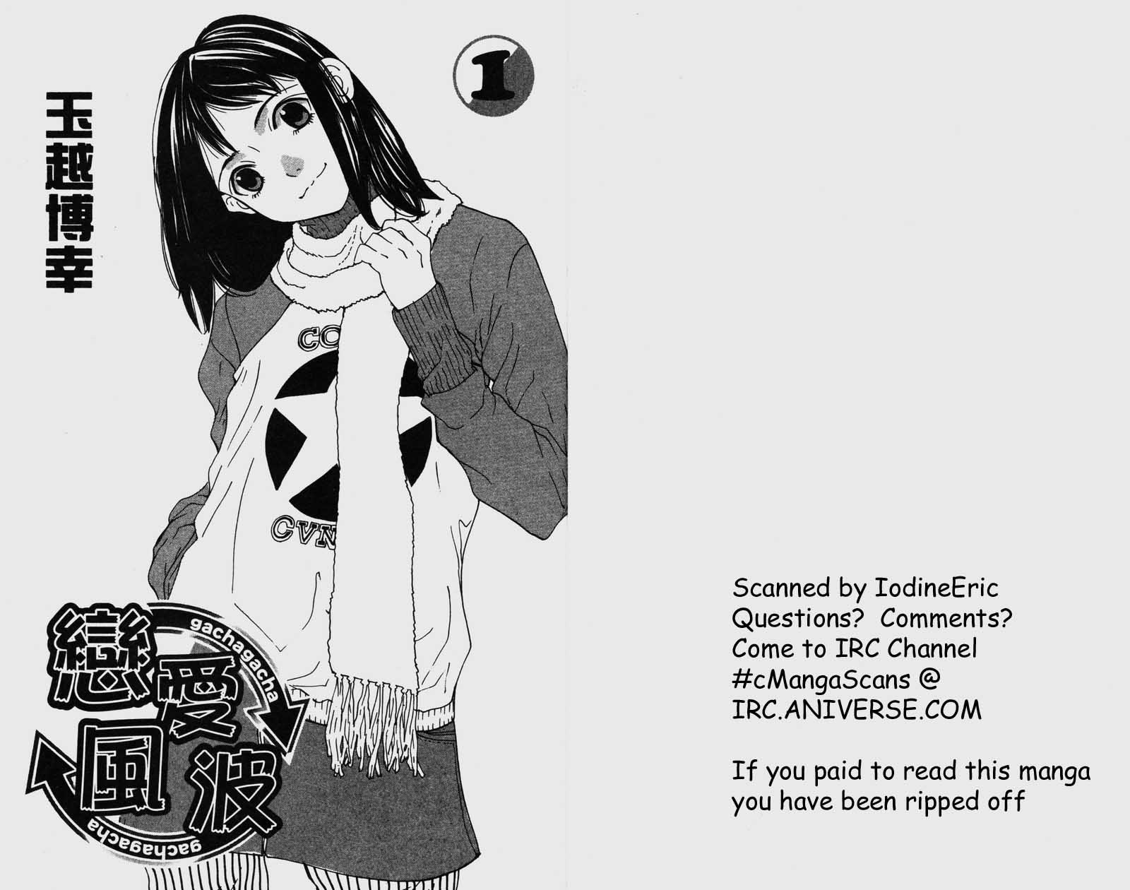 恋爱风波 第1卷 第2页