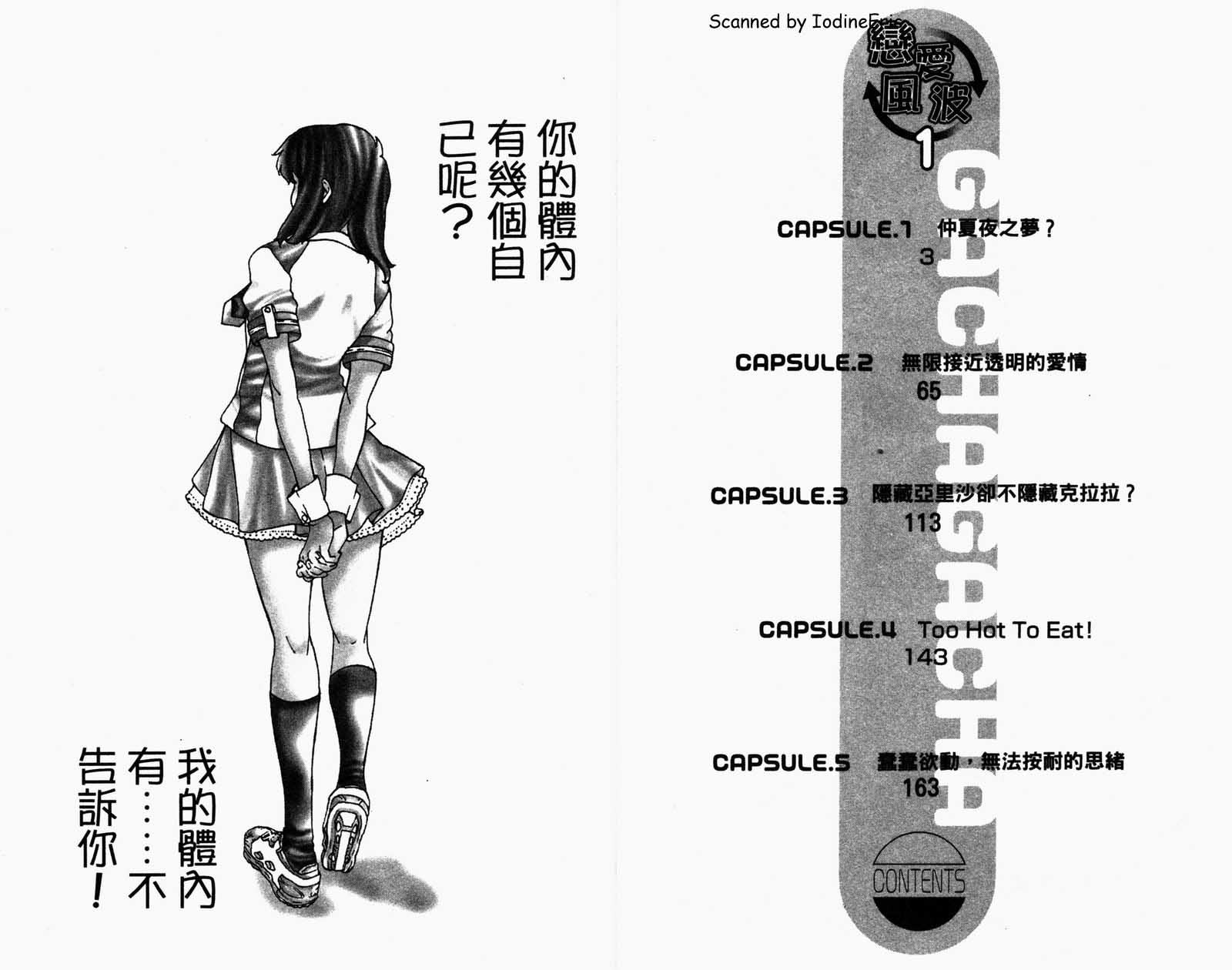 恋爱风波 第1卷 第3页