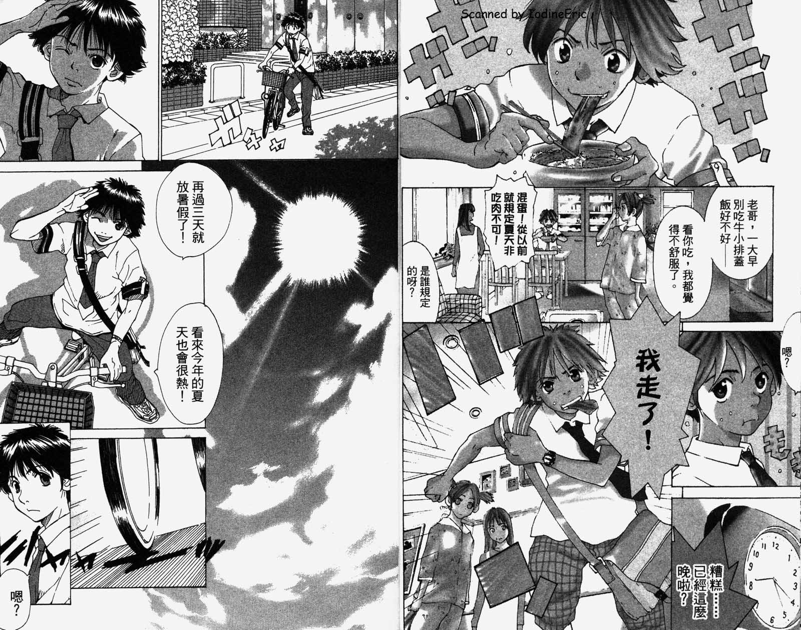 恋爱风波 第1卷 第5页